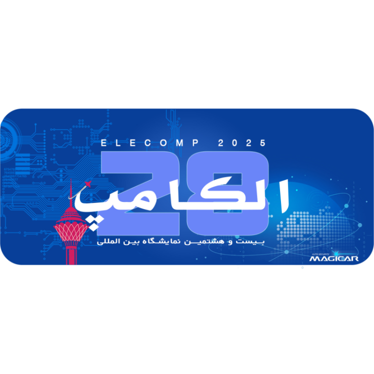 مجیکار در نمایشگاه الکامپ 1404