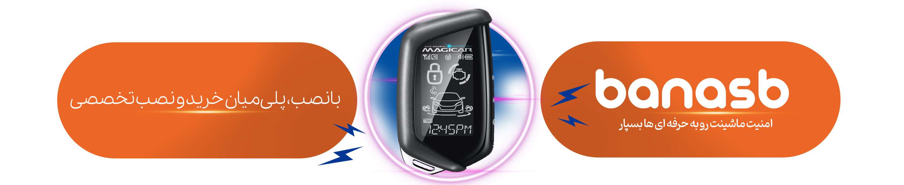 خرید دزدگیر ماجیکار اورجینال همراه با نصب