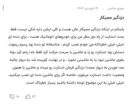 خرید دزدگیر ماشین دیجی کالا