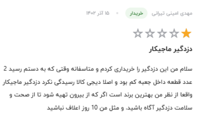 خرید دزدگیر ماشین دیجی کالا